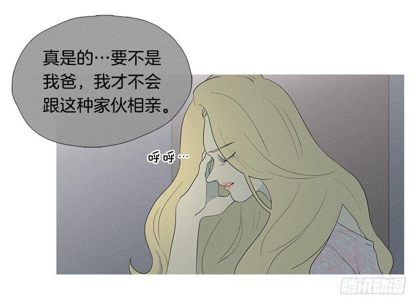 《看见你的钱》讨厌的相亲 第10页