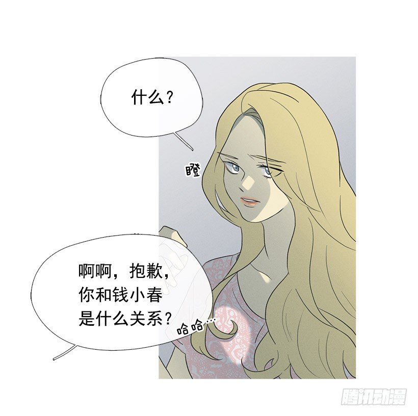《看见你的钱》讨厌的相亲 第14页