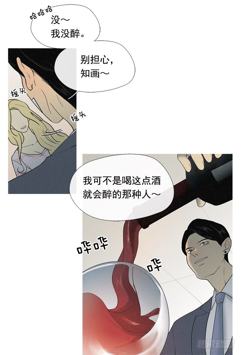 《看见你的钱》讨厌的相亲 第8页
