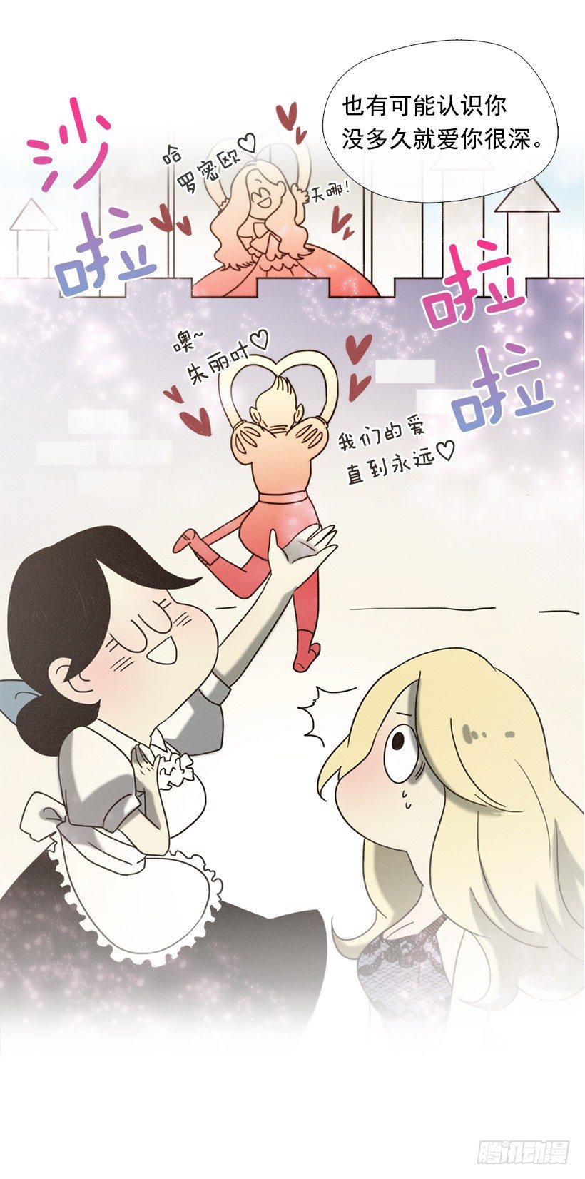 《看见你的钱》爱情降临 第16页