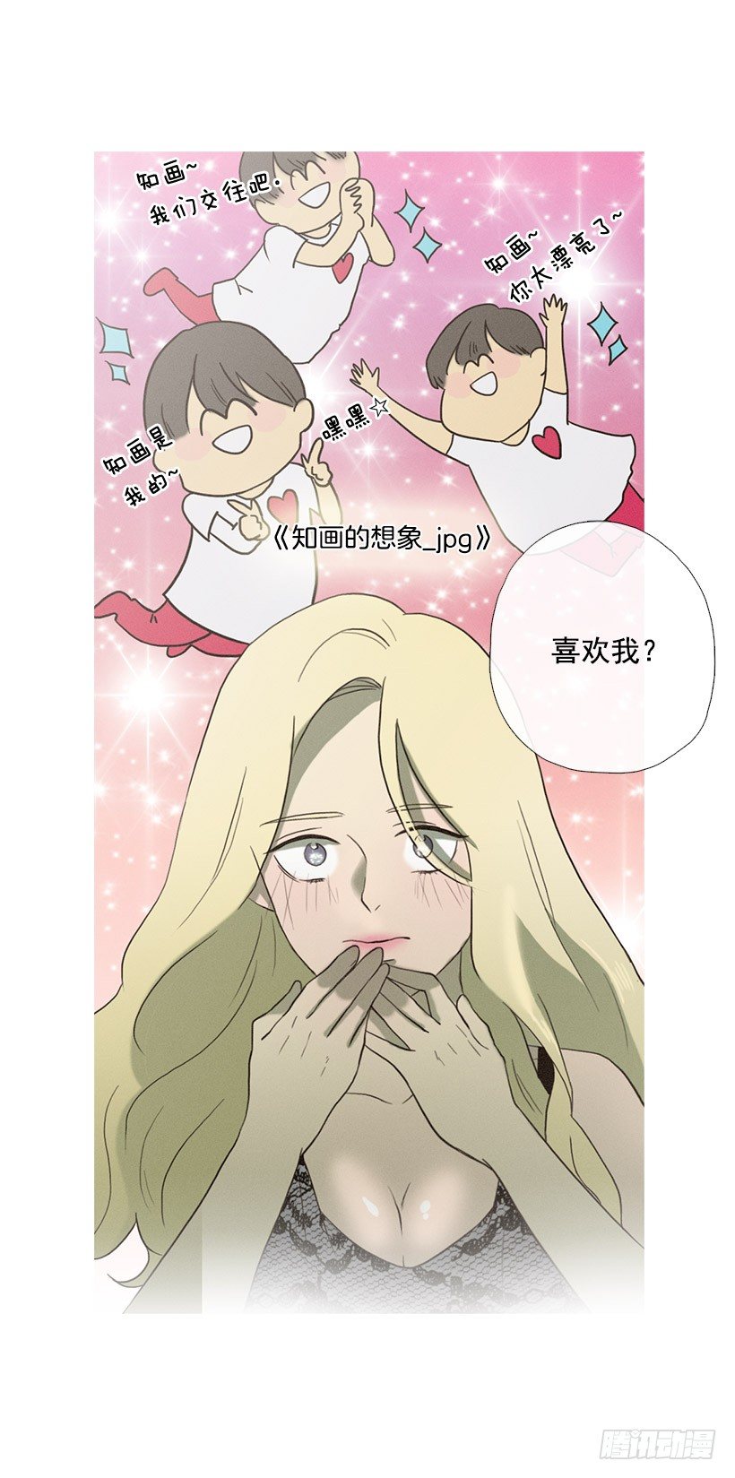 《看见你的钱》爱情降临 第4页