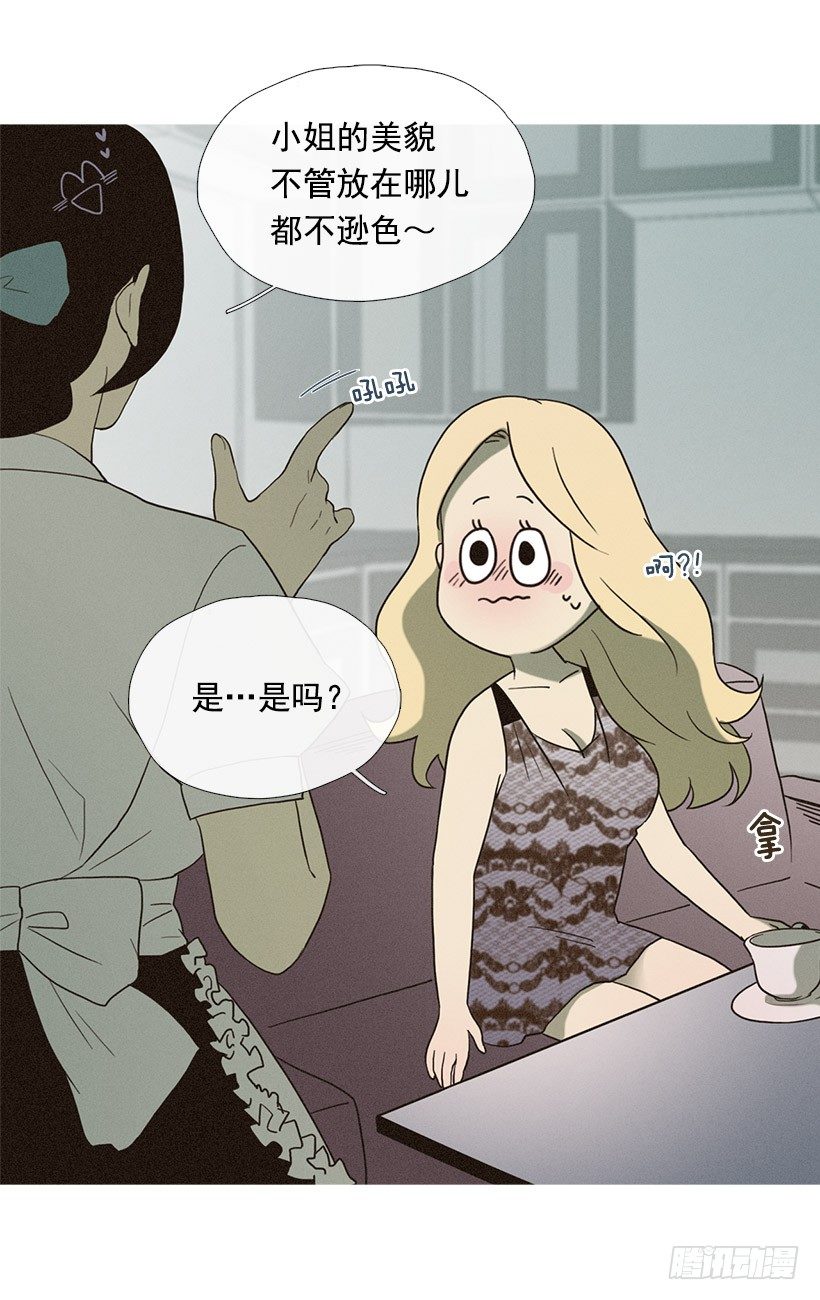 《看见你的钱》爱情降临 第8页