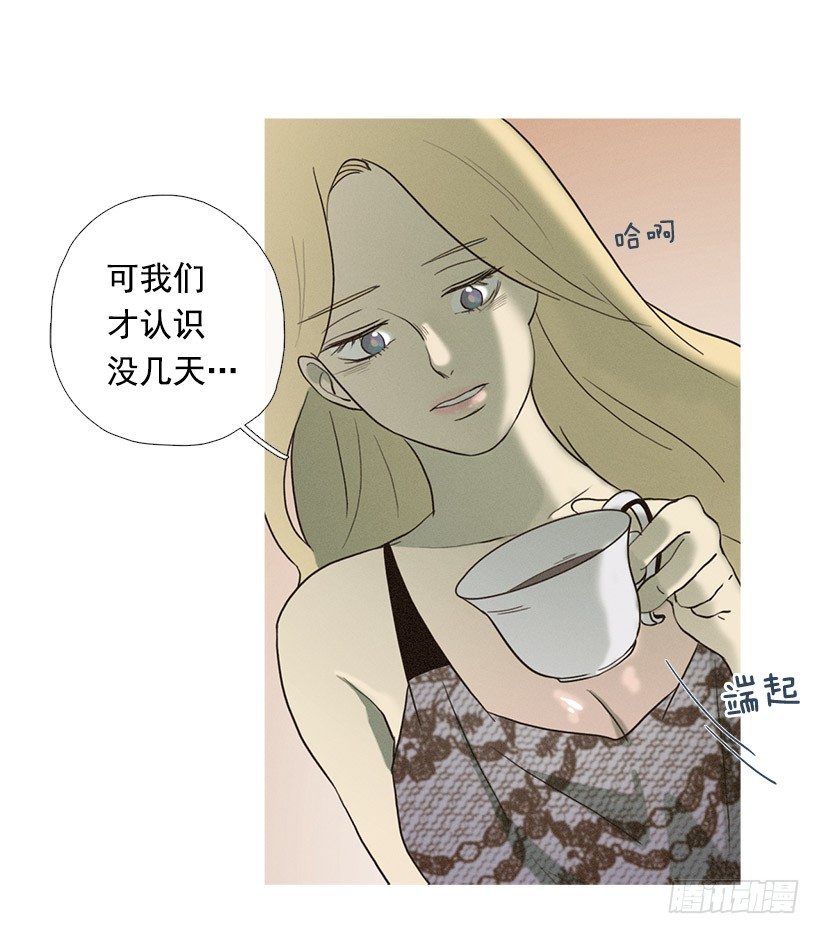《看见你的钱》爱情降临 第9页