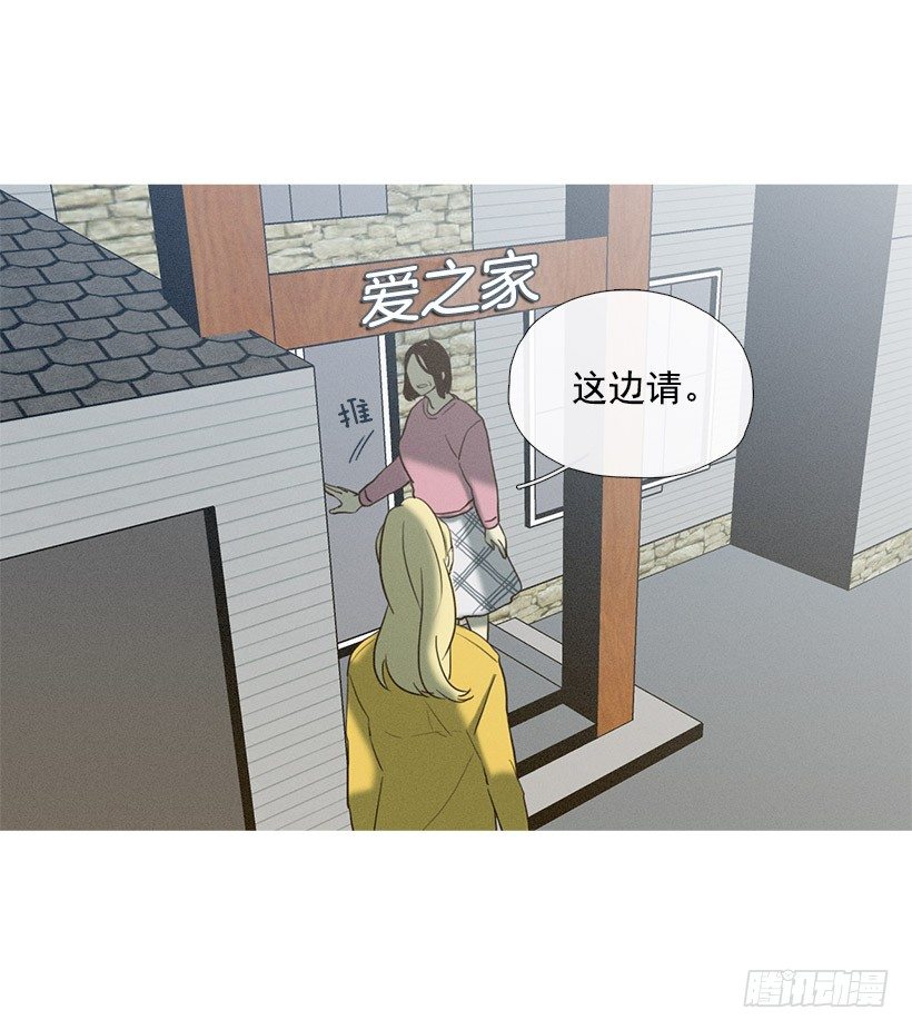 《看见你的钱》爱之家的义工 第23页