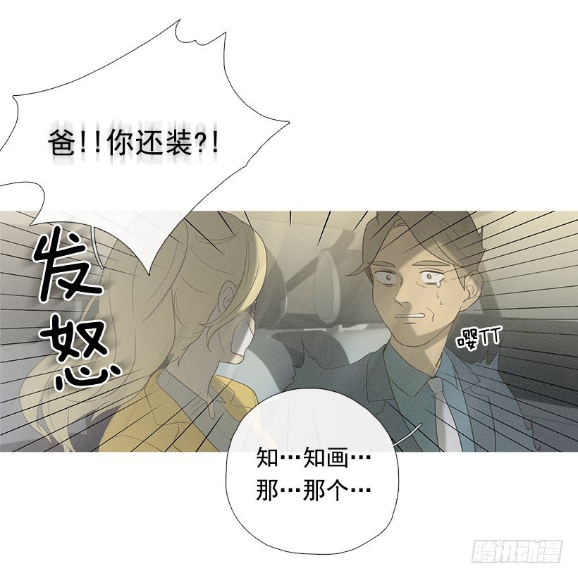 《看见你的钱》父女之间 第19页