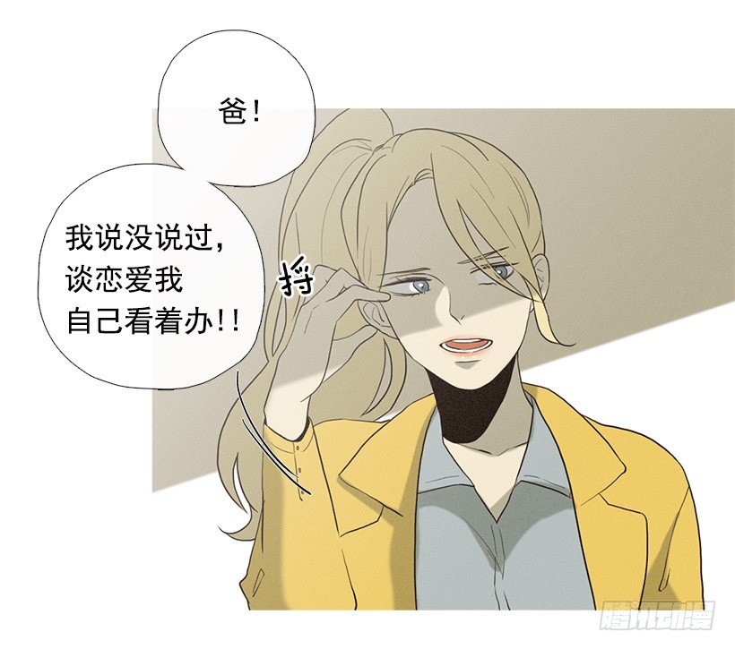 《看见你的钱》父女之间 第20页