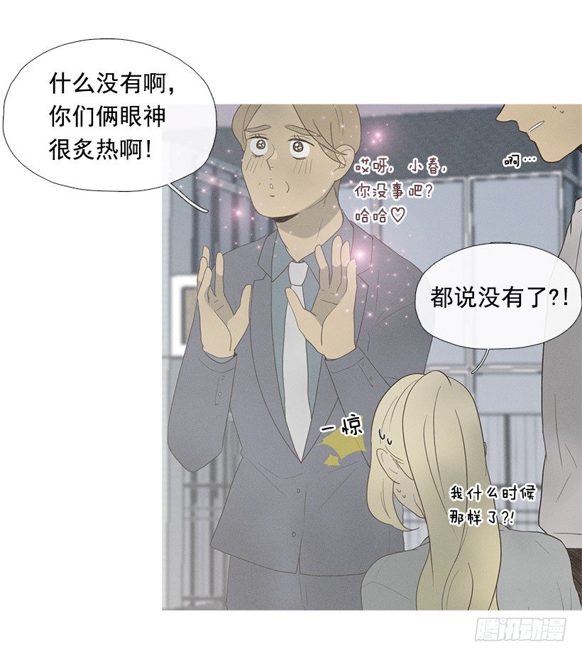 《看见你的钱》爱之初体验 第24页