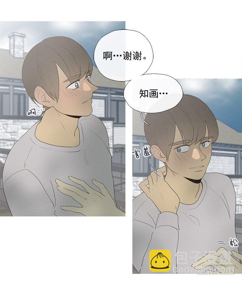 《看见你的钱》爱之初体验 第2页