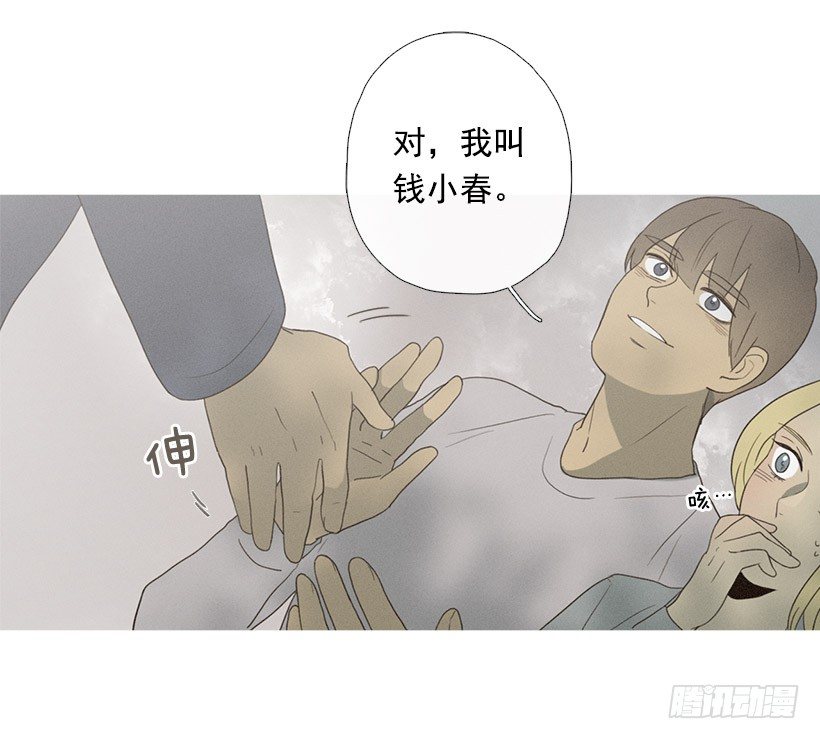 《看见你的钱》爱之初体验 第31页