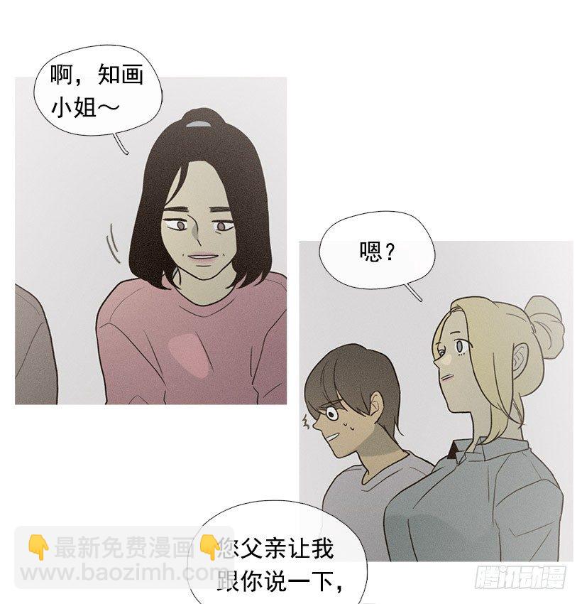 《看见你的钱》情敌相会 第10页