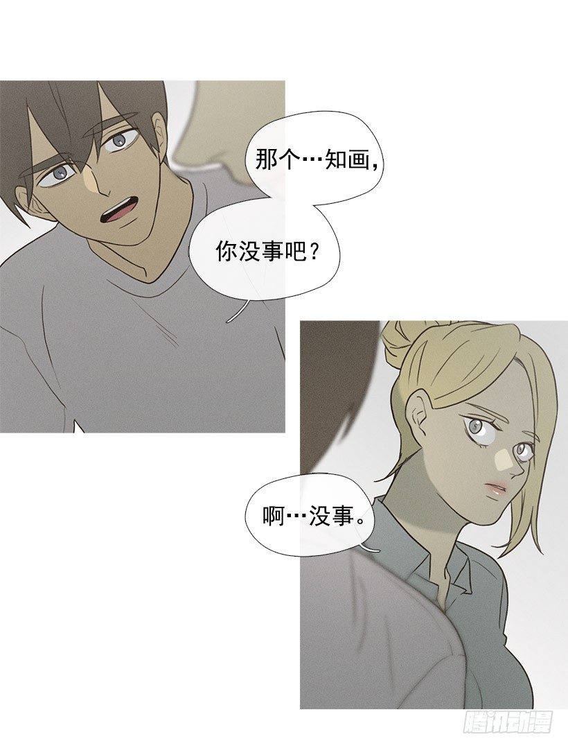 《看见你的钱》情敌相会 第28页