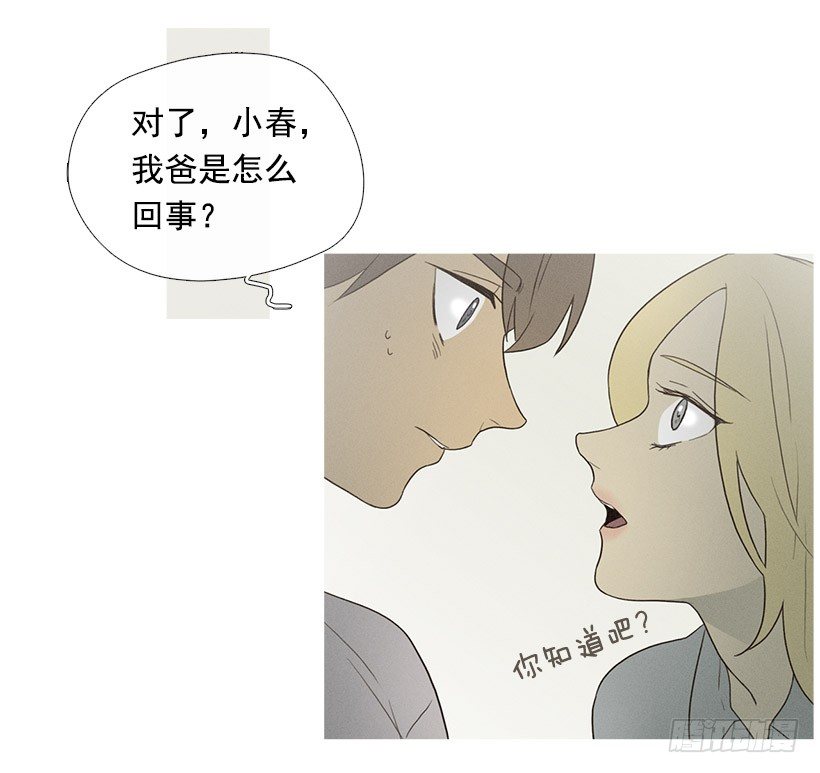 《看见你的钱》情敌相会 第30页