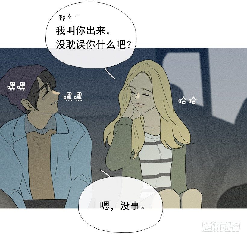 《看见你的钱》知画请吃饭 第15页