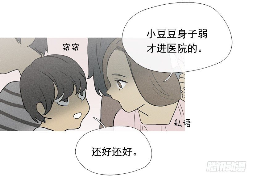 《看见你的钱》照顾孩子们 第13页