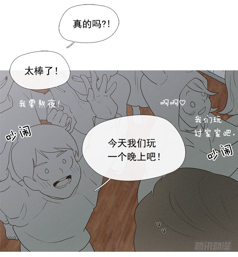 《看见你的钱》照顾孩子们 第15页