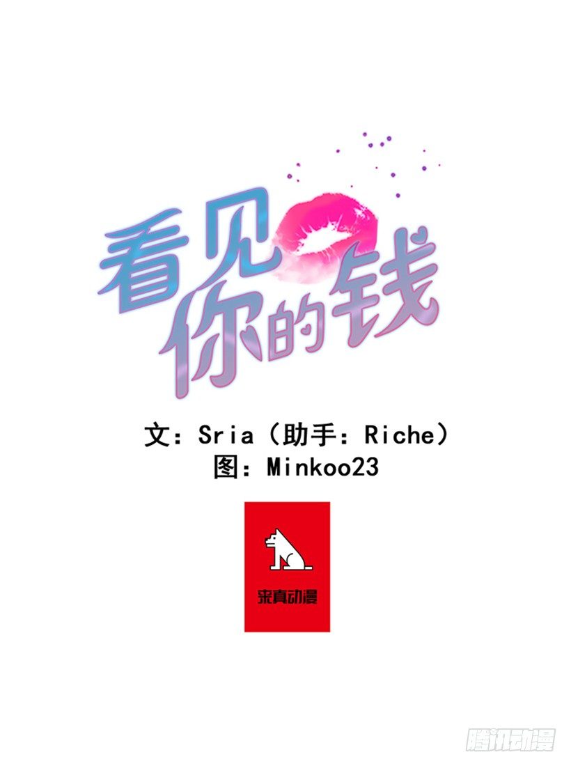 《看见你的钱》照顾孩子们 第1页
