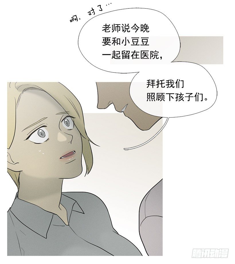 《看见你的钱》照顾孩子们 第8页