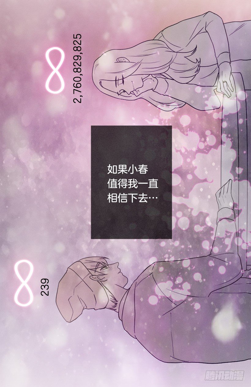 《看见你的钱》独一无二的礼物 第26页