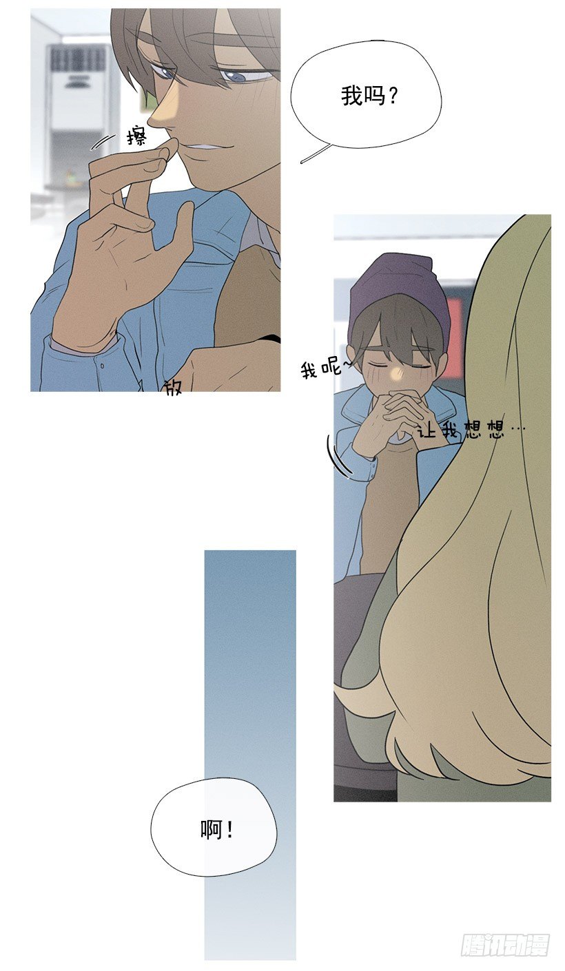 《看见你的钱》小春的表白 第31页