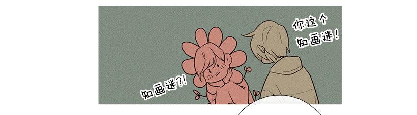 《看见你的钱》向日葵 第14页