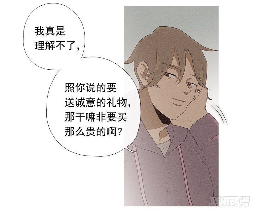 《看见你的钱》向日葵 第9页