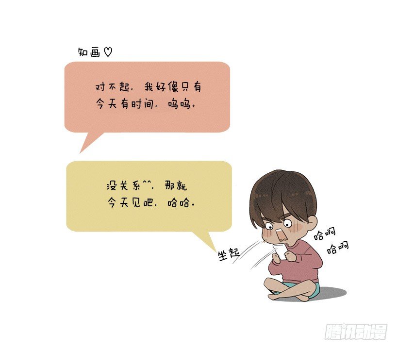 《看见你的钱》真正的约会 第4页