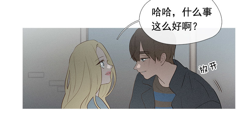《看见你的钱》你在我身边真好 第48页