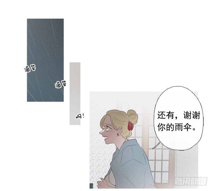 《看见你的钱》最爱下雨天 第23页