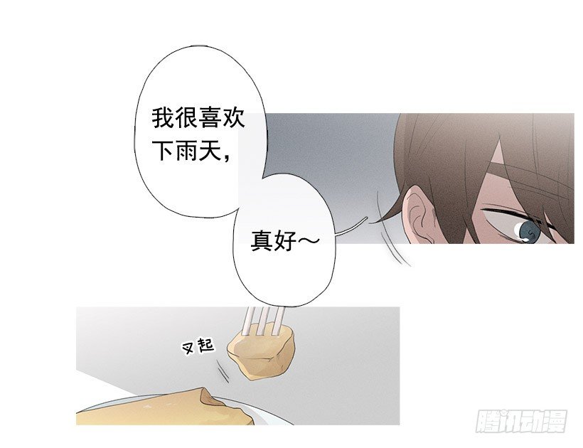 《看见你的钱》最爱下雨天 第27页