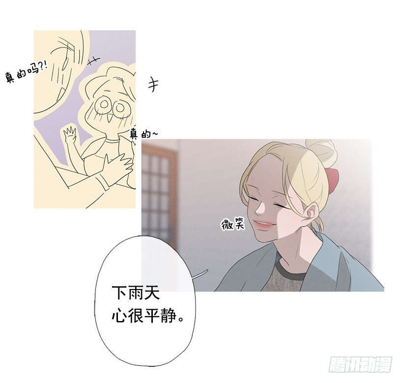 《看见你的钱》最爱下雨天 第29页
