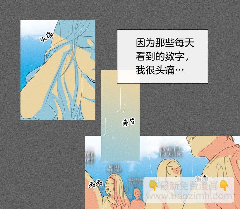 《看见你的钱》最爱下雨天 第33页