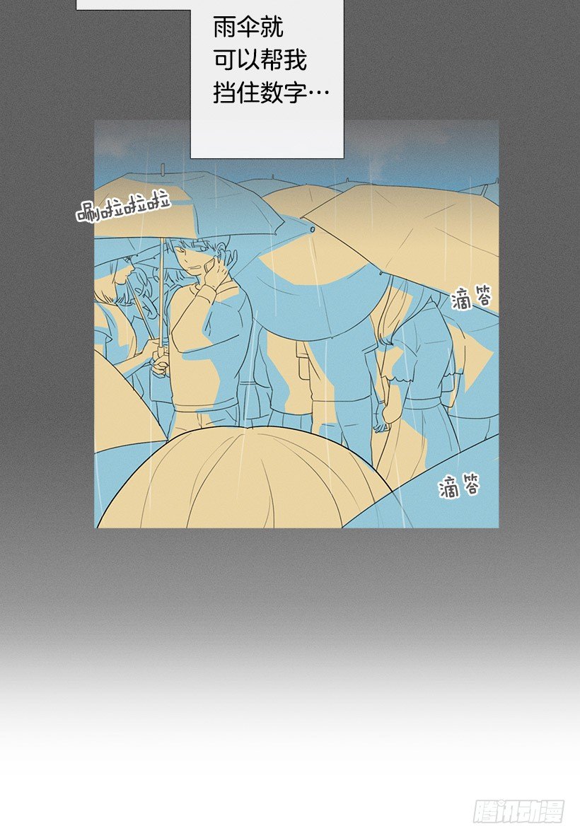 《看见你的钱》最爱下雨天 第36页