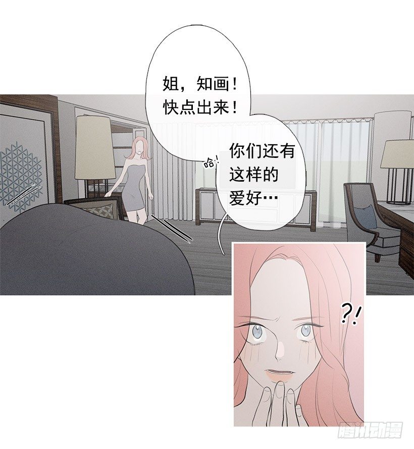 《看见你的钱》姐妹私房话 第28页