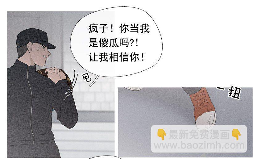 《看见你的钱》教育不良少年 第24页