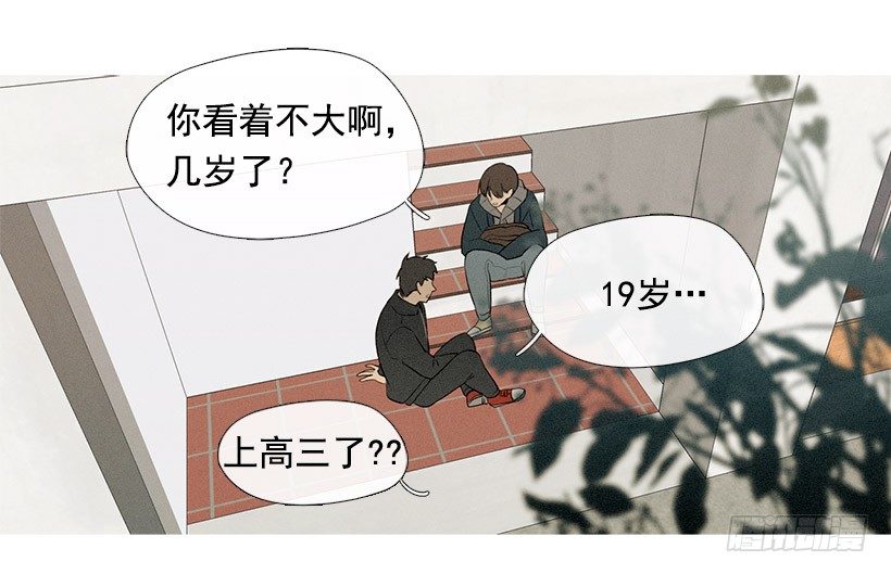 《看见你的钱》教育不良少年 第26页