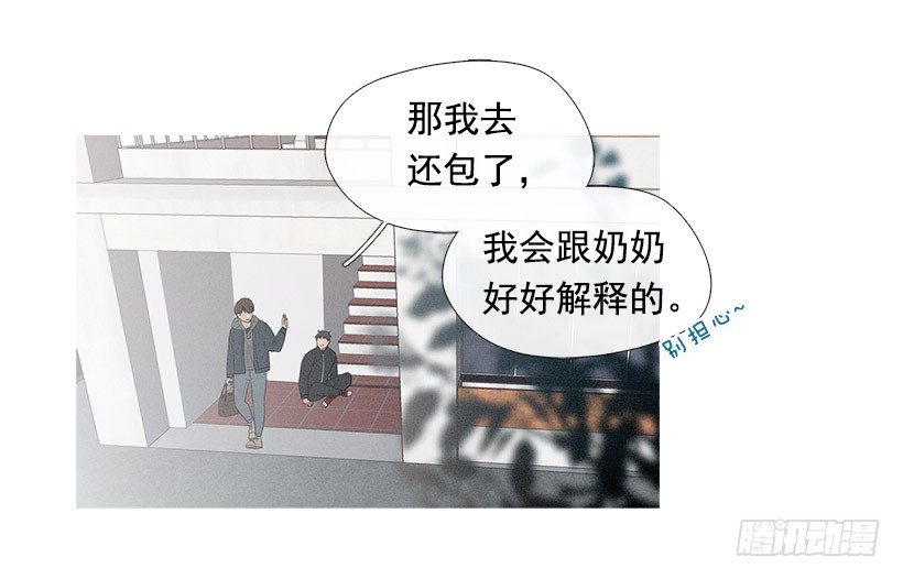 《看见你的钱》教育不良少年 第40页