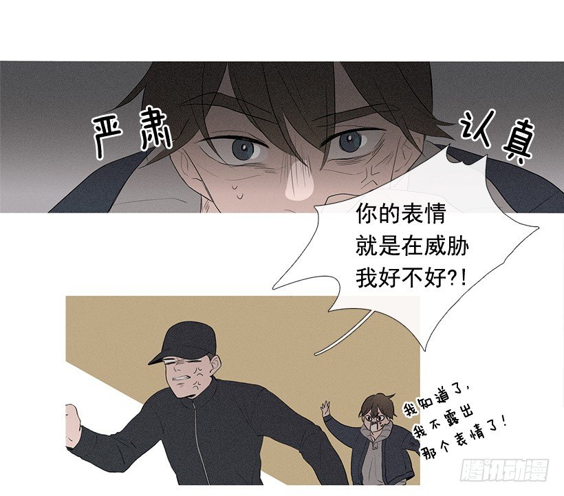 《看见你的钱》教育不良少年 第6页
