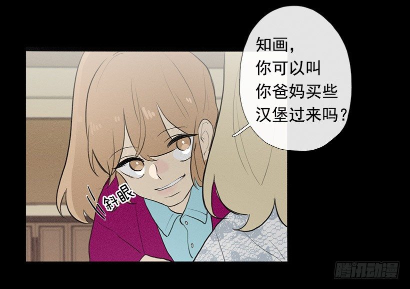 《看见你的钱》用食物换友情 第24页