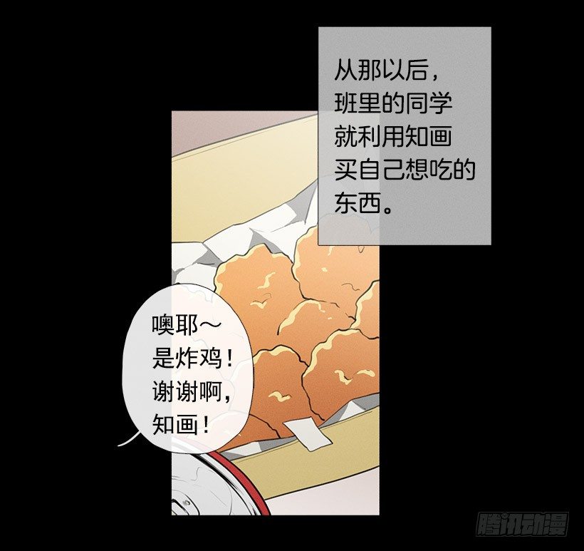 《看见你的钱》用食物换友情 第34页