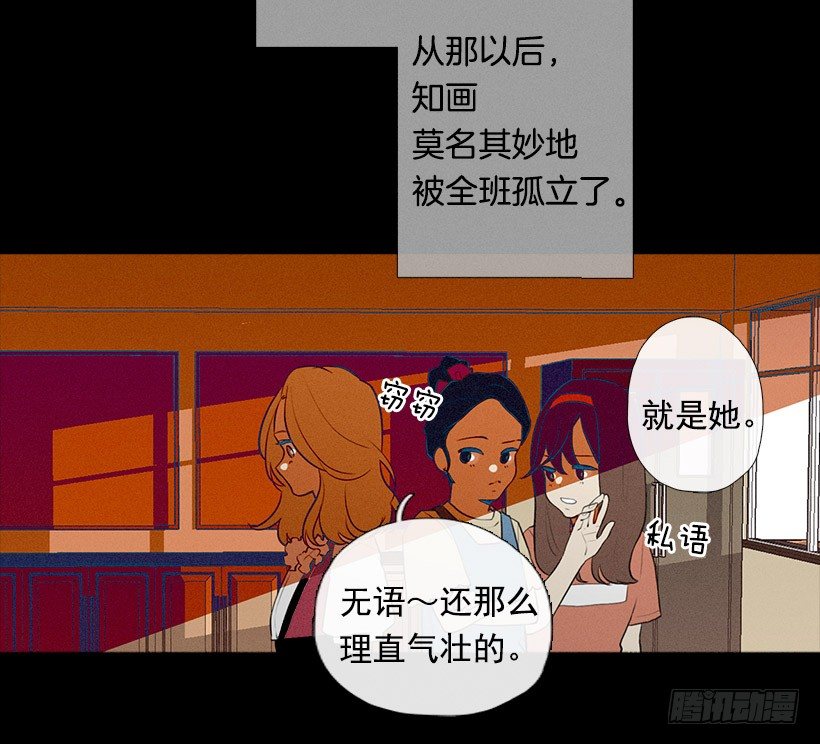 《看见你的钱》知画与红色 第24页