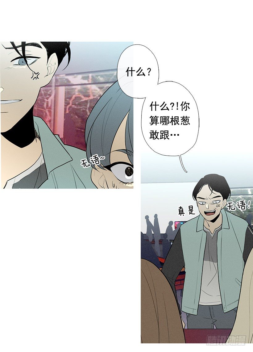 《看见你的钱》偶遇旧仇人 第14页
