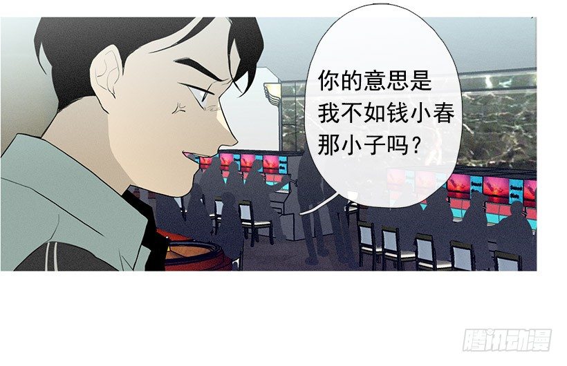 《看见你的钱》偶遇旧仇人 第16页