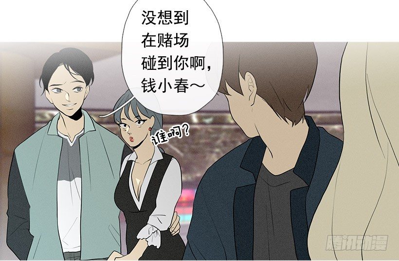 《看见你的钱》偶遇旧仇人 第7页