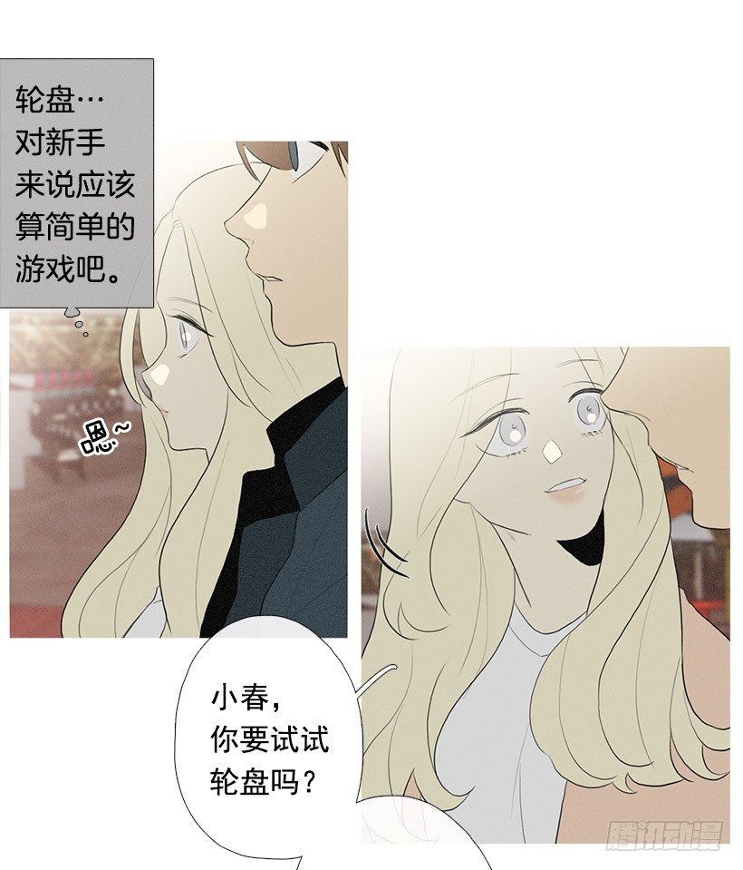 《看见你的钱》轮盘赌 第12页