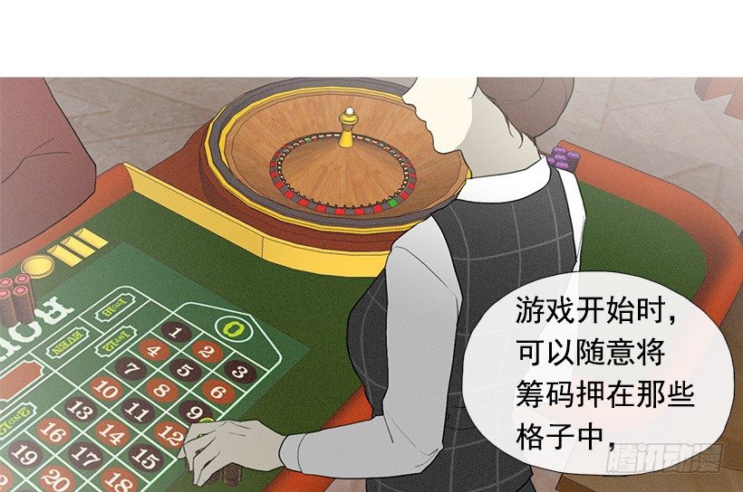《看见你的钱》轮盘赌 第16页