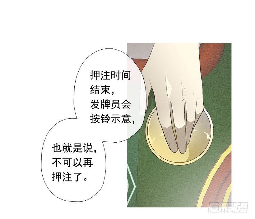 《看见你的钱》轮盘赌 第17页