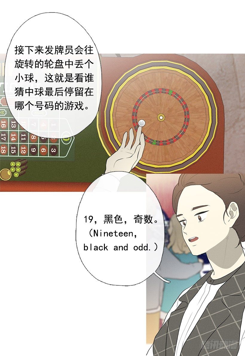 《看见你的钱》轮盘赌 第18页