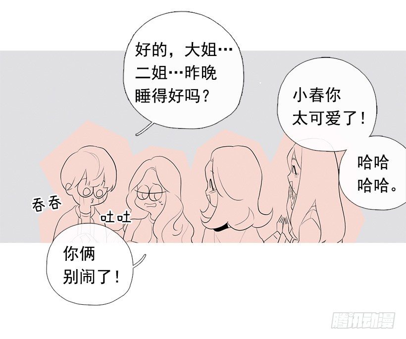 《看见你的钱》姐姐们 第25页