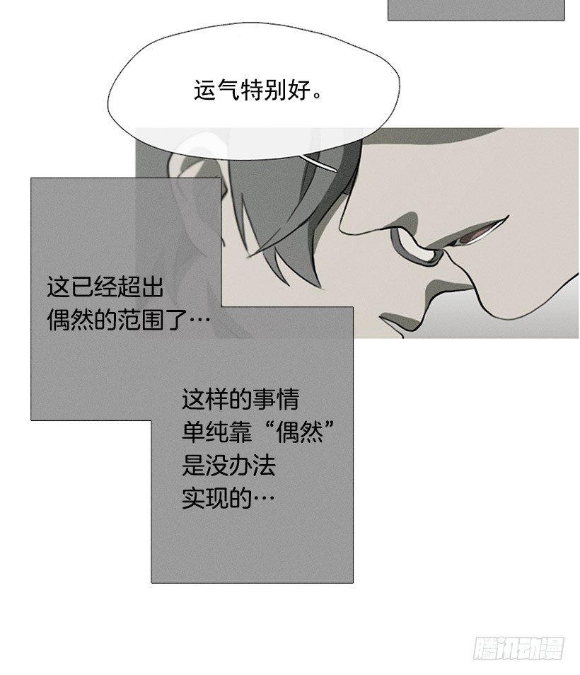 《看见你的钱》运气超级好 第19页