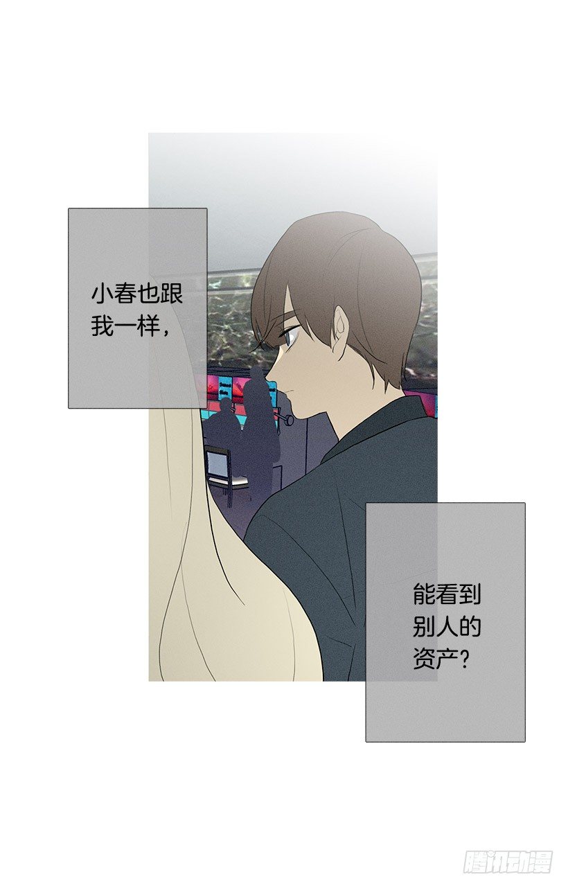 《看见你的钱》运气超级好 第28页